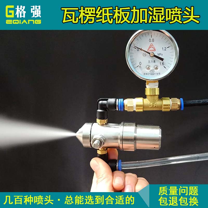 不锈钢瓦楞纸板加湿喷o嘴防滴漏工厂车间二流体加湿降温气雾化喷