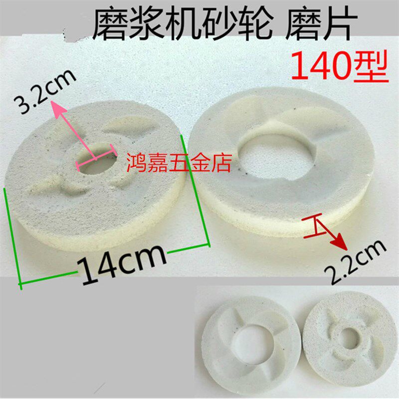 磨浆机砂轮配件120型p140型150磨浆机砂轮商用磨片磨石磨米浆肠粉图片