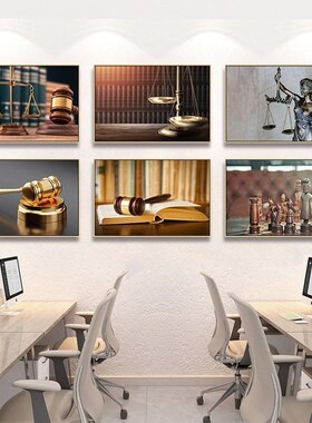 法理学法律法规装饰m画律师事务所咨询室墙上挂画楼梯间会议室天