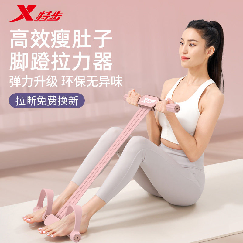特步脚蹬拉力器仰卧起坐辅助瘦肚子家用健身瘦腹器材小燕飞拉伸绳