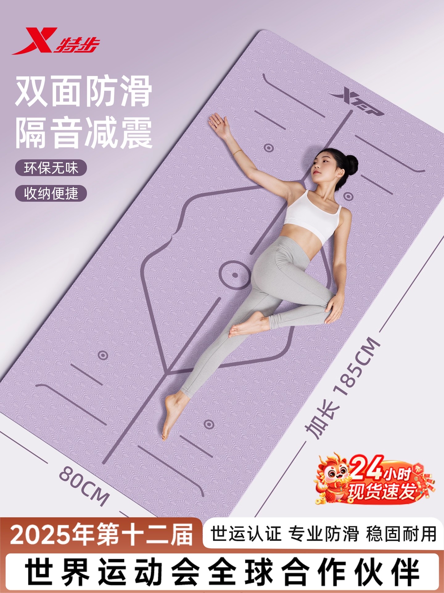 特步瑜伽垫健身垫家用女生2025新款专业防滑减震隔音加厚加宽地垫