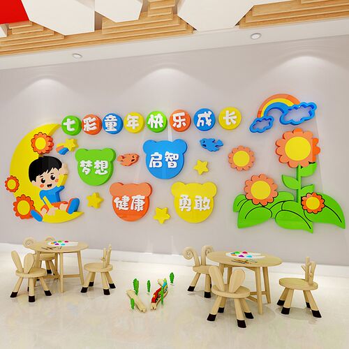 幼儿园开学欢迎小朋友文化墙贴教室大厅装饰楼梯扶手W布置立体墙