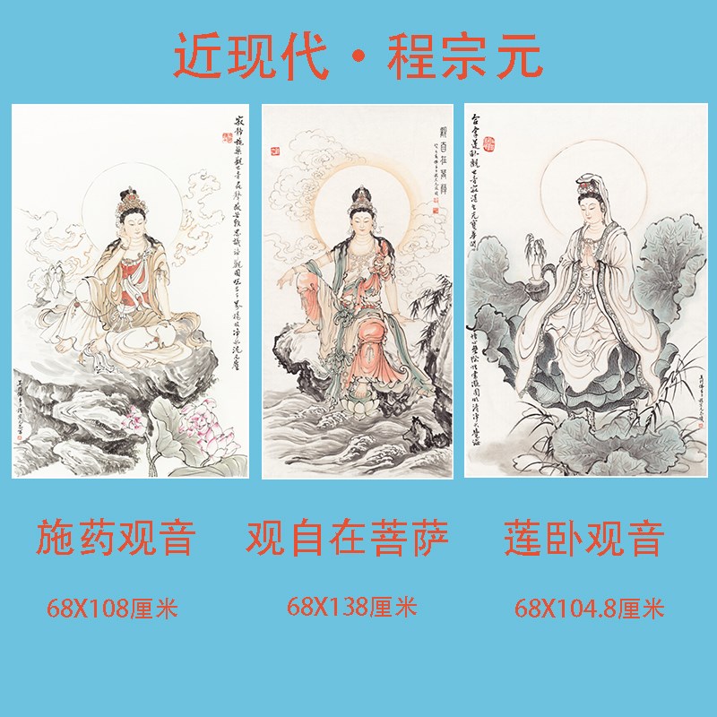 近代程宗元观自在菩萨合掌莲卧观音高清微喷复制S人物装饰画临摹