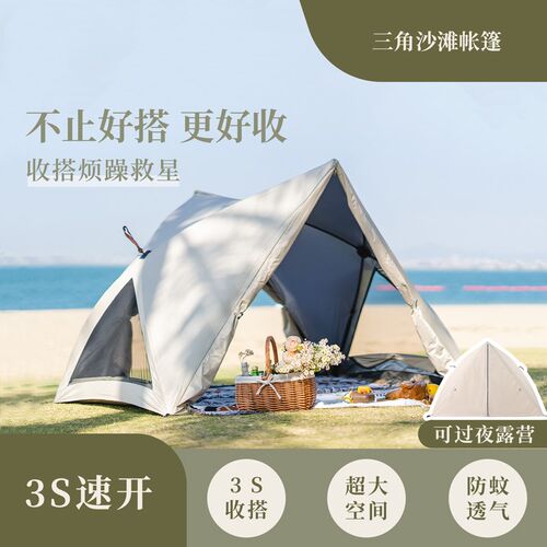 户外野营过夜露营帐篷速开免搭建沙滩全自动折叠T遮阳棚公园三角