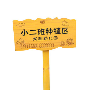 实木园艺花草f提示牌种植区标识牌农场户外警示牌幼儿园菜园插地