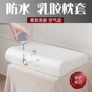防水防螨乳胶枕套家用o防头油口水枕头套专用记忆枕芯内胆保护套