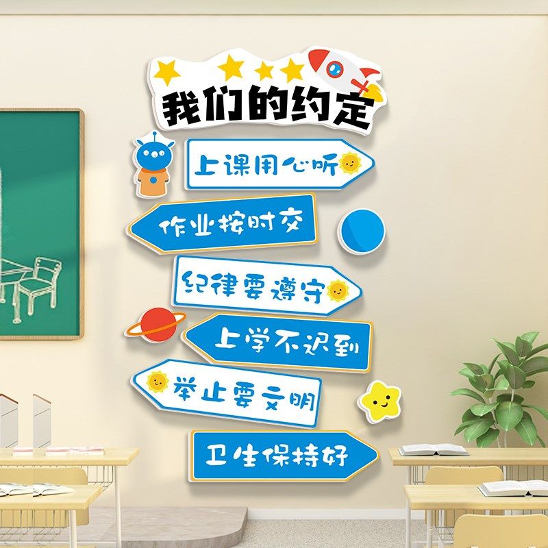 小学初中班级公约墙贴班级教室z布置装饰文化墙黑板报幼儿园卫生,家居饰品,文化墙贴,淘宝优惠券,粉丝福利购,淘宝优惠卷