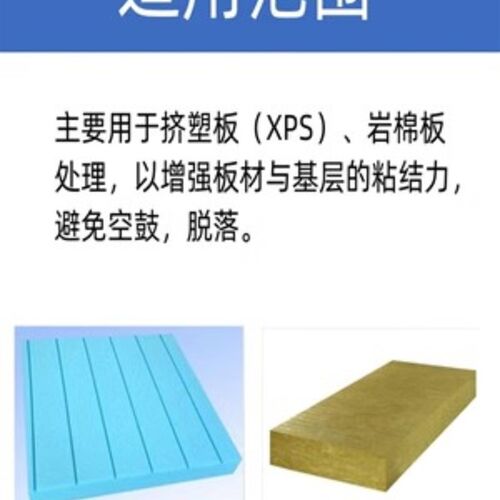 挤塑板界面d剂挤塑板岩棉板保温板钢板专用界面剂渗透性强粘结性