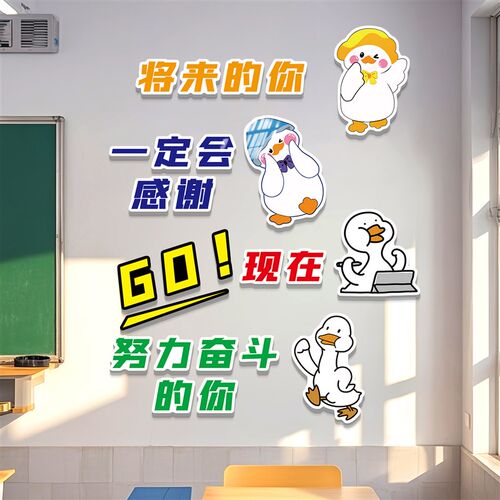 励志学习墙贴f教室布置文化墙面班级装饰神器教室标语小学课室环