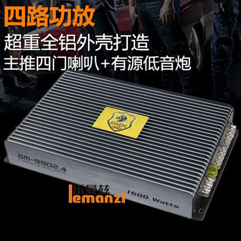 汽车音响改装发烧级大功率v车载四路4声道汽车功放主推四门低音炮