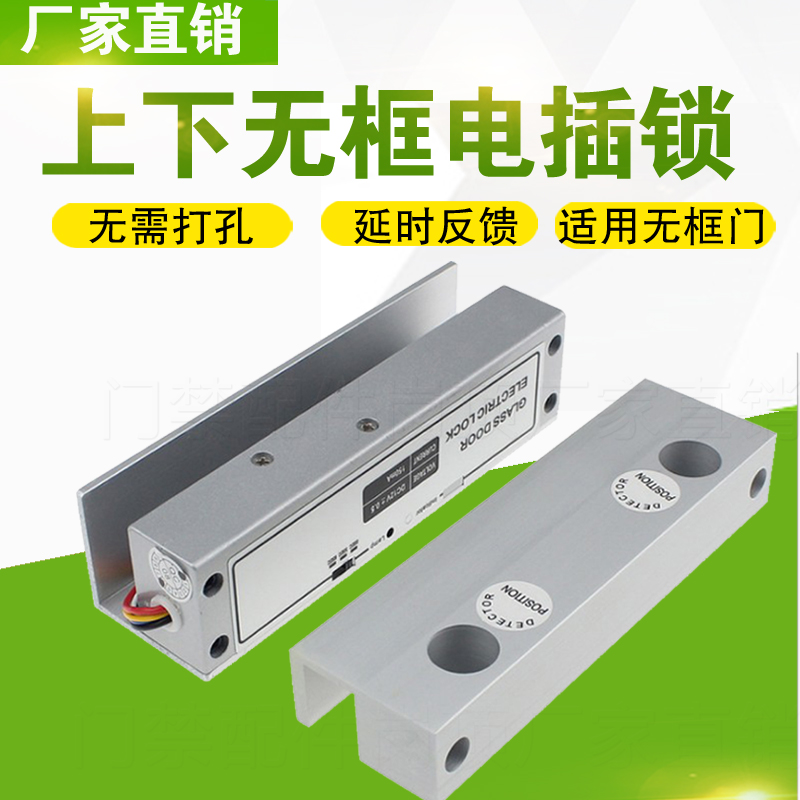 上下无框玻璃门电插锁上下无框锁铝合金玻璃M门夹锁五芯低温电插