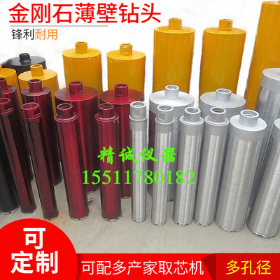 促销混凝土钻孔取芯机钻头金刚石钻桶钻芯L机钻头钻芯器钻孔机取