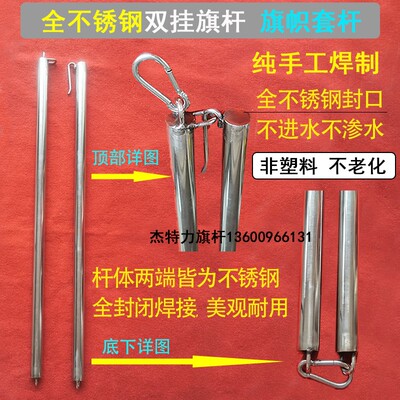 不锈钢挂旗杆旗帜套杆全不锈钢纯手工焊制挂旗升降U杆穿旗杆升旗