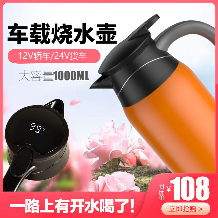 新款车载烧水壶12V24V小轿车货车电热I壶车用烧水杯大容量温度显