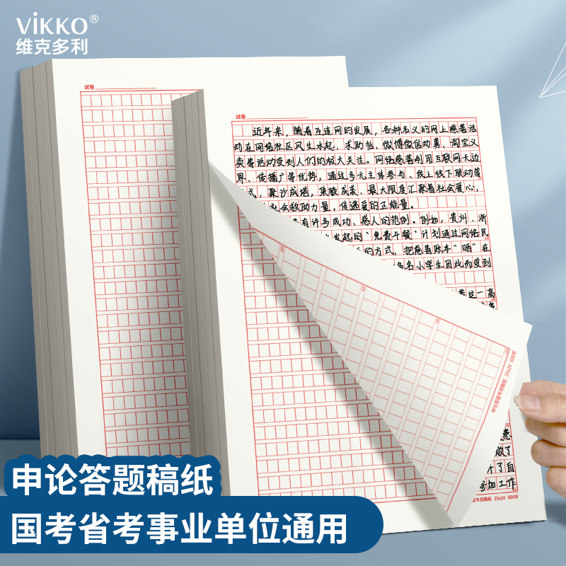 维克多利申论答题纸加厚纸张