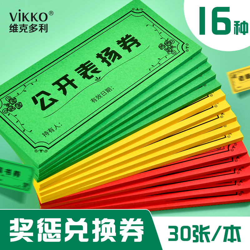 小学班级奖惩兑换券机制积分卡片奖励礼品兑换卡学校老师创意学习心愿卡班主任教师惩罚一年级小学生儿童抽奖