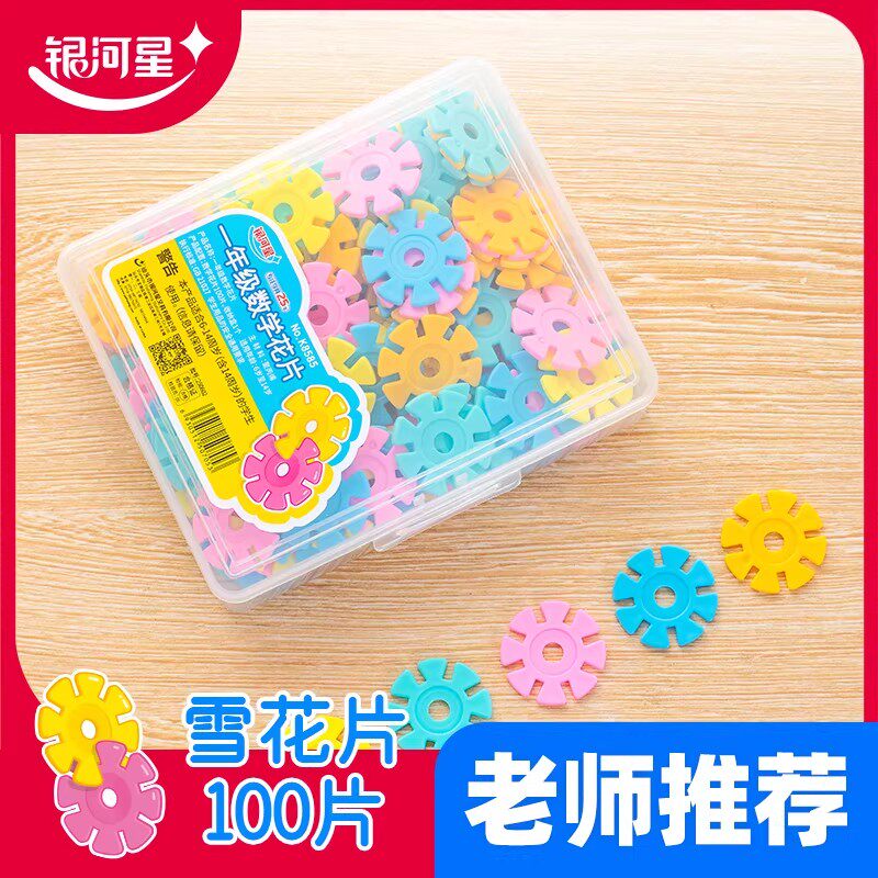 学纷雪花片儿童益智玩具大积木加厚拼装DIY宝宝幼儿园小学生男孩女