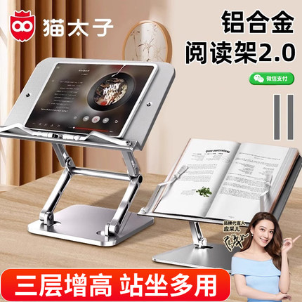 猫太子铝合金阅读书架阅读架多功能支架神器看书读书架子儿童可升降床上可调节伸缩小学生桌面绘本书夹书本立