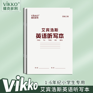 维克多利艾宾浩斯单词默写本英语听写背单词遗忘曲线复习记忆复习计划背诵初中小学生每日听写本语文打卡拼音