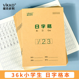 维克多利36k日格本幼儿园数字写字本初学者幼儿练字作业本儿童算术小本子小学一年级数学练习簿小学生日字格