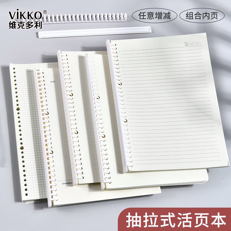 维克多利抽拉夹活页本可拆卸