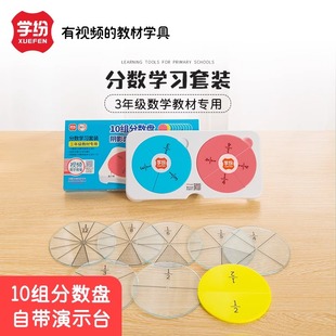 学纷分数学习盘磁性分数教具三五年级计算专项练习同分母加减法数学力