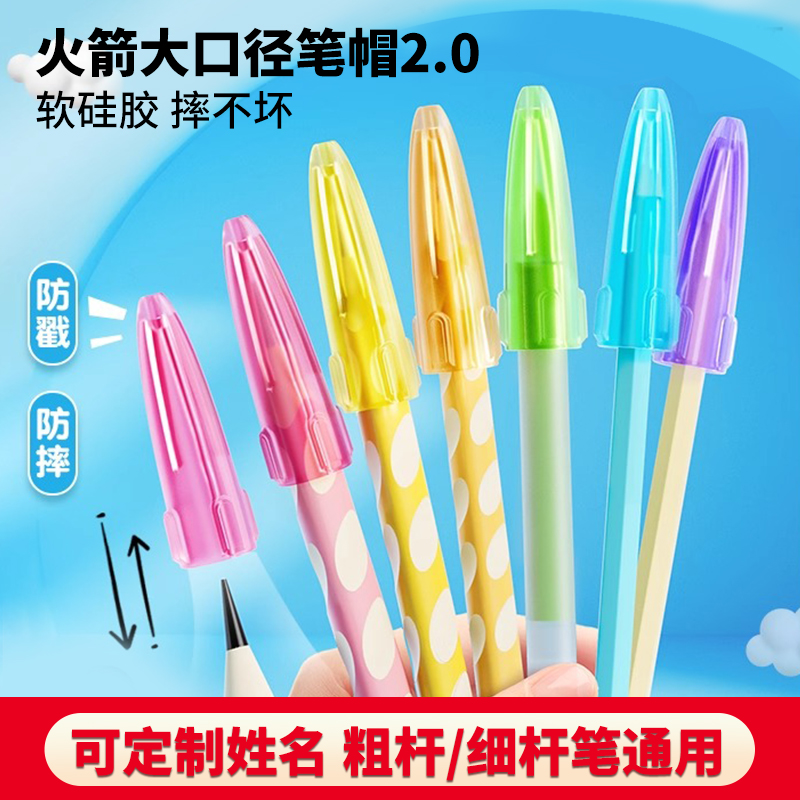 猫太子大口径软硅胶笔帽铅笔套可定制姓名刻字小学生儿童文具铅笔握笔器延长器保护笔盖粗杆细杆铅笔专用