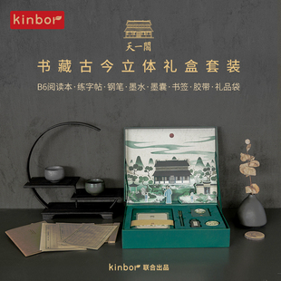 kinbor X 天一阁 中国风B6手帐本礼盒套装商务立体礼盒手账本文具送老师礼盒治愈系礼物生日礼物女生伴手礼DF