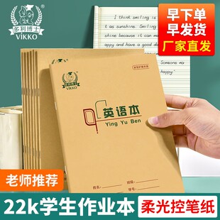维克多利小学生作业本22k练习本数学本子英语汉字写字田字格骑马钉装多利博士小学作文方格标准四线格拼音本