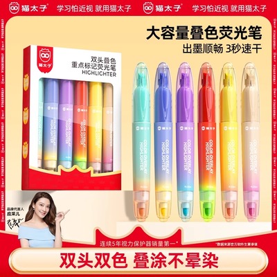 猫太子双头可叠色荧光笔标记笔记号笔彩色小学生专用划重点荧光笔手抄报专用笔高颜值12色护眼做笔记专用DF
