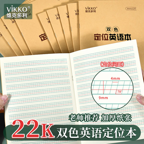 维克多利22k英语定位本定格书写本小学生英文练习本子英语规范练字专用纸初中生听写本作业单词默写本初级版
