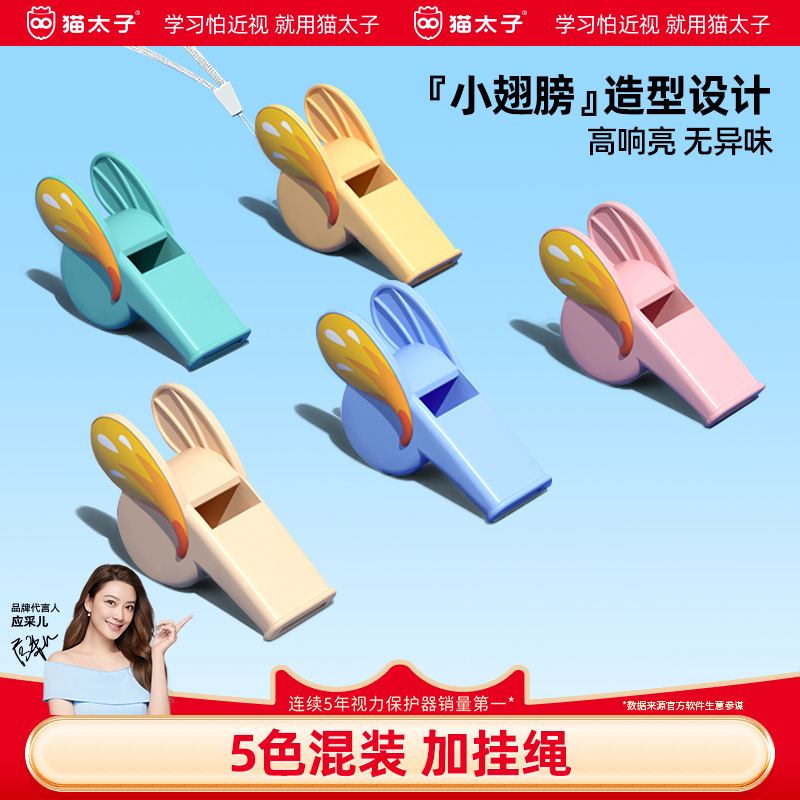 猫太子吹奏幼儿园卡通户外小喇叭声音响儿童口哨哨子宝宝婴儿专用裁判哨球迷挂绳运动会加油活动口哨DF