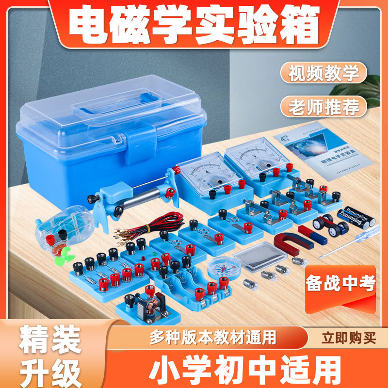 六鑫初中物理电学实验器材箱实验盒电池盒手摇发电机电流表电压表小学科学四年级下册简单电路教具DF