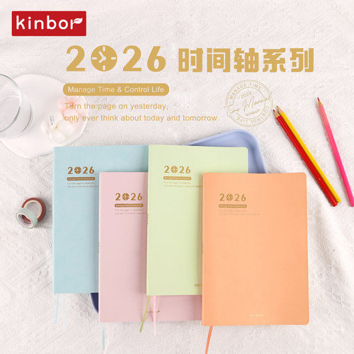 kinbor2026时间轴周计划本52g巴川纸时间管理效率手册日程本带日历工作记事本DF