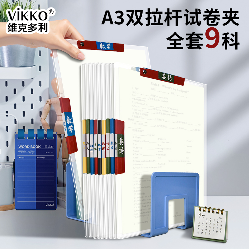 学霸进阶/批改作业梯形夹杆