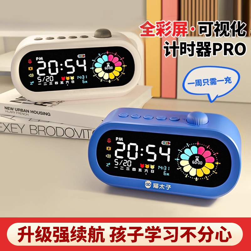 猫太子儿童可视化高效时间管理器定时器定闹钟中小学生自律神器计时器学习起床提醒专用长续航大音量方便携带