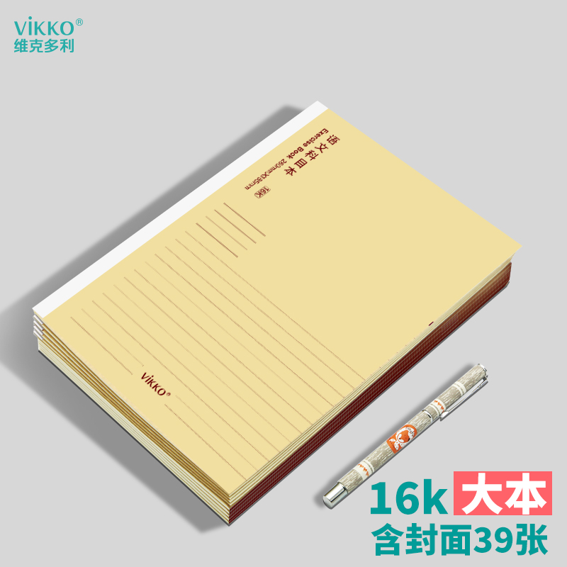 维克多利16k科目本全套笔记本初中生学习英文本子学生用大作文本方格本高中英语数学大学生厚横线横格作业本