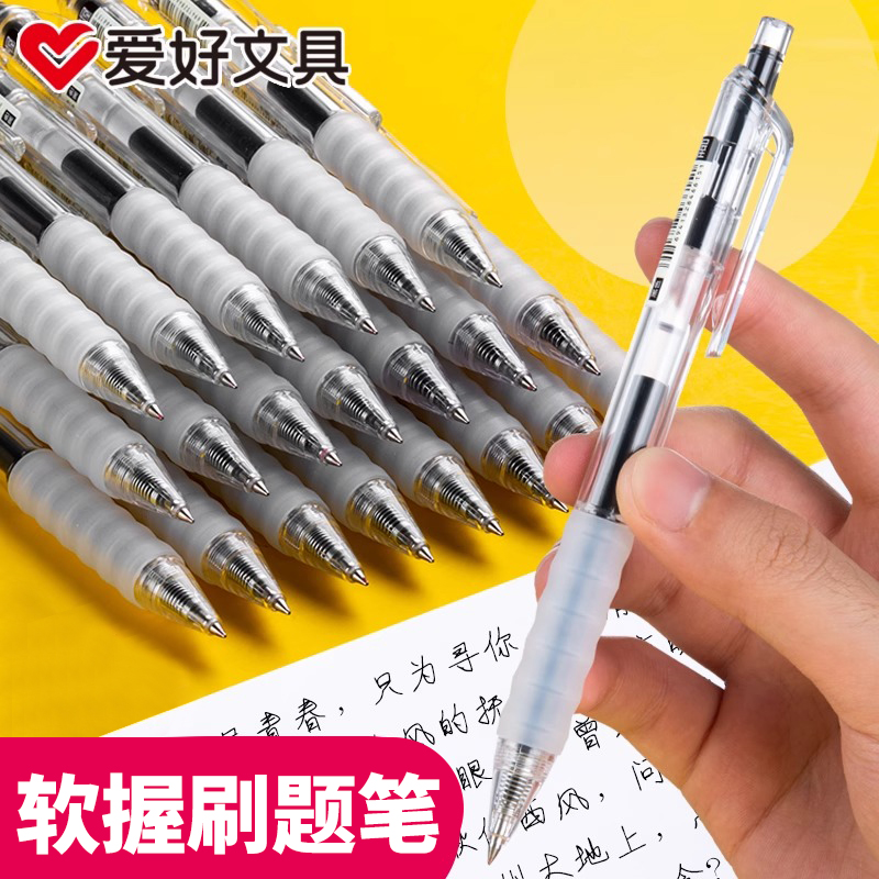 爱好软握按动中性笔GP270享握学生用考试刷题笔黑色防滑大容量碳素签字按动0.5mm水笔刷题笔按压式签字笔