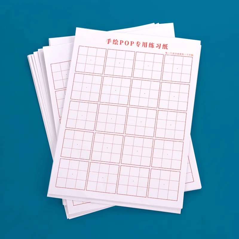 维克多利pop练习纸数独九宫格pop手绘字体初学者练习本练习纸pop纸a4手绘pop专用纸铜版纸海报可擦手写广告纸