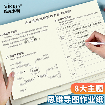 维克多利小学生作文纸400格