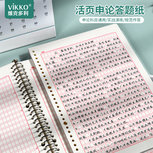 维克多利活页申论答题纸答题本国考省考用纸张作文格子纸公务员考试纸事业编写作专用粉笔600格稿纸练习纸