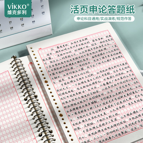维克多利申论答题本活页