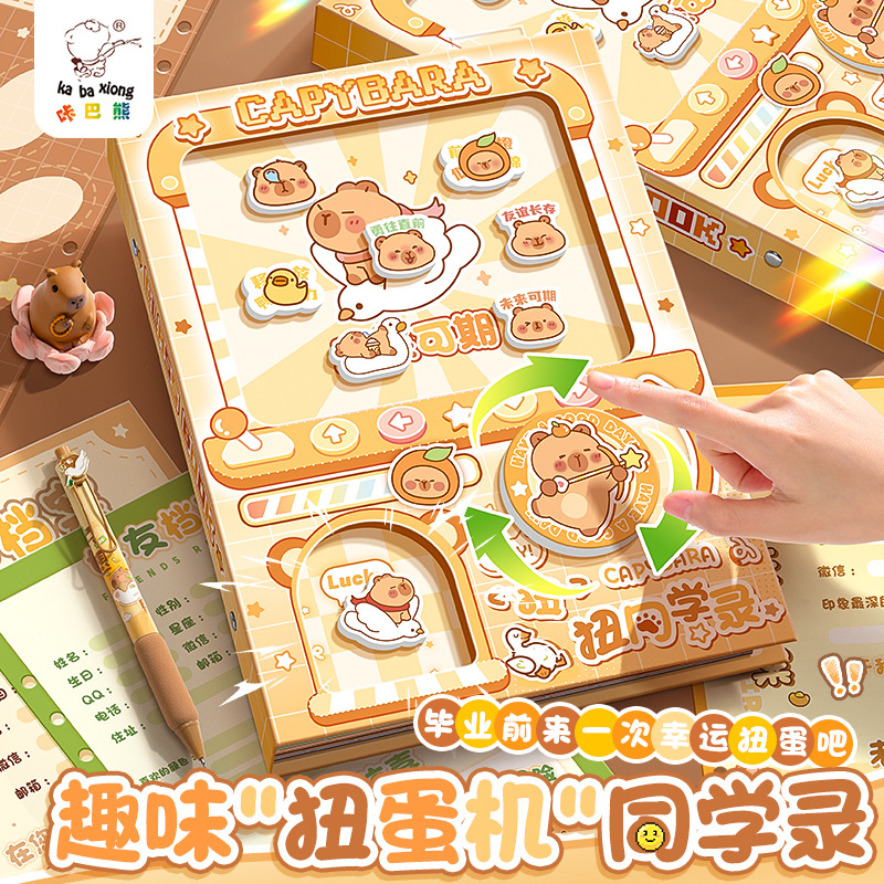 卡皮巴拉扭蛋机同学录小学生六年级2025新款高颜值成长毕业纪念册ing风小众不撞款男女生活页本ins通讯留言DF