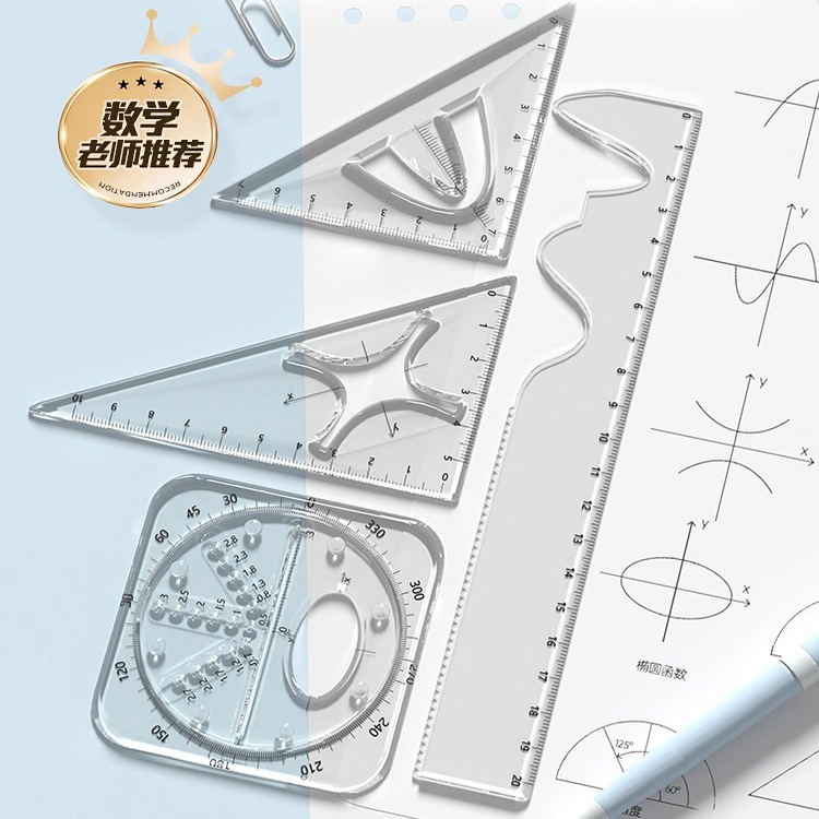 悟生函数套尺初中高中生多功能几何绘图尺直尺三角尺量角器尺子套装中学生专用文具透明高颜值绘画图形模板DF