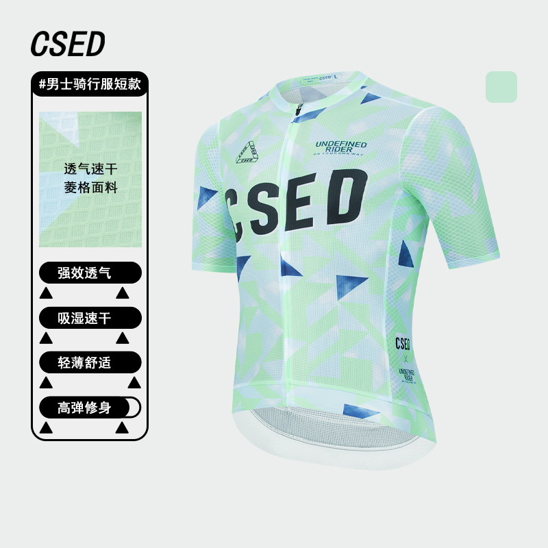 CSED短袖骑行服男夏轻薄透气速干