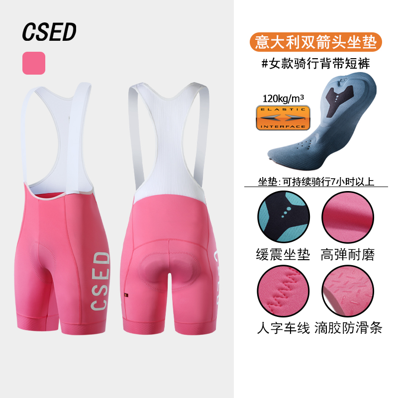 CSED意大利双箭头坐垫骑行裤缓震