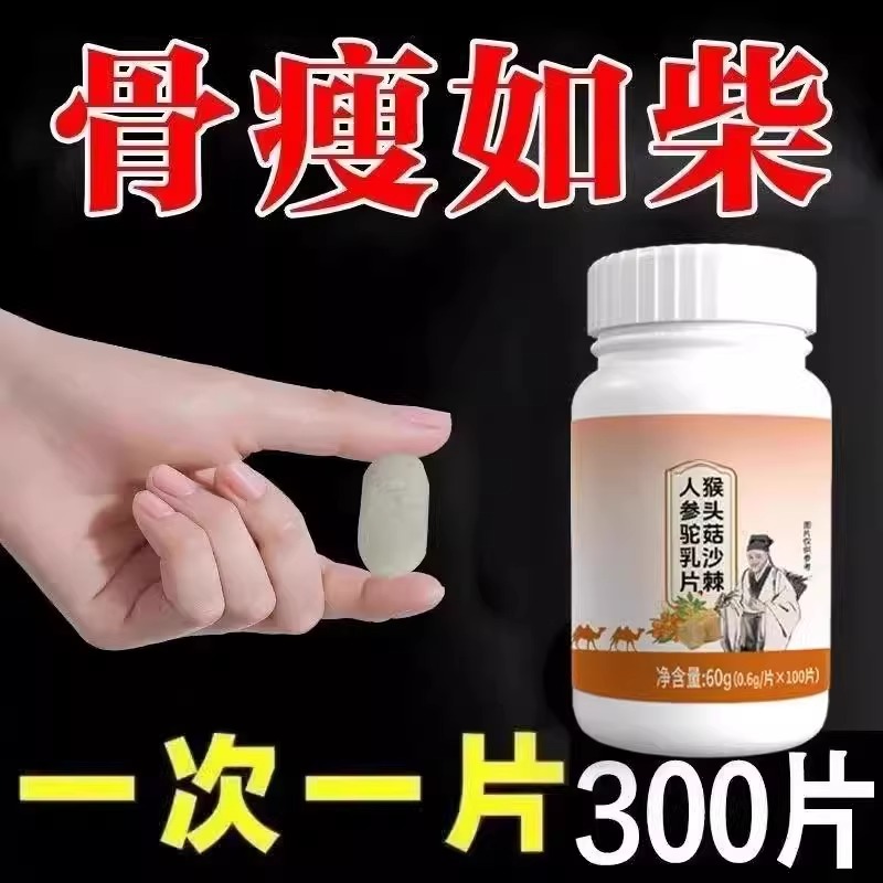 500粒增胖片】瘦人快速增肥益生菌猴头菇蛋白变胖长肉增肌中药材
