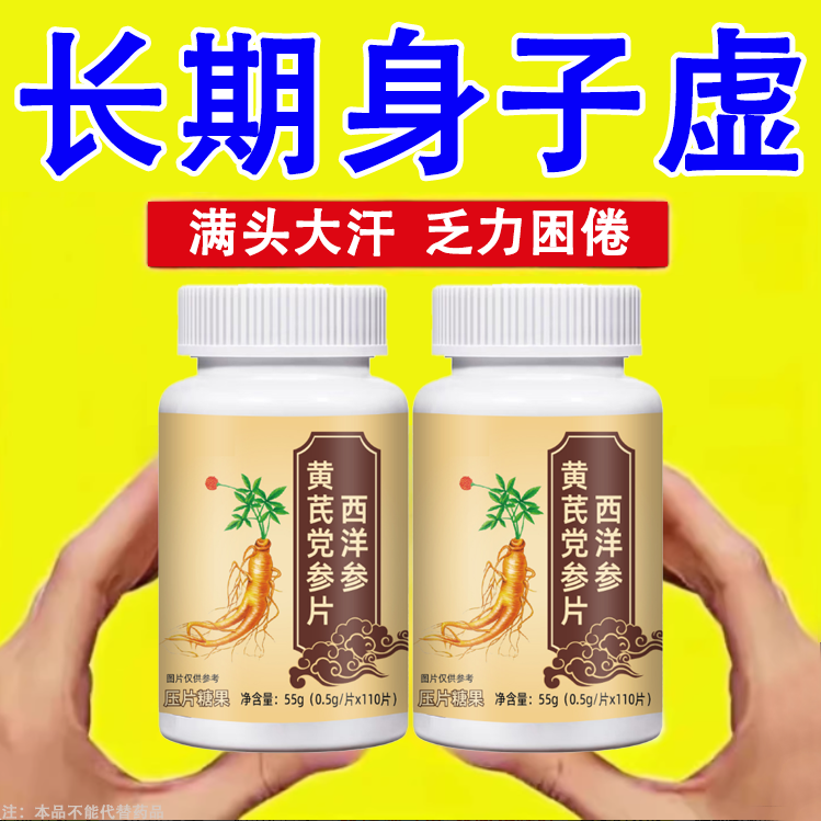 体虚身子弱】多汗手脚出汗盗汗鹿茸西洋参片男女通用正品