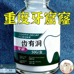 吃肉老塞牙】牙齿有缺损龋洞深虫牙粉虫牙齿大人小孩通用