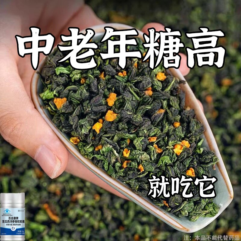 【糖偏高者可用】血糖平衡片铬元素胶囊糖高眼花乏力中老年辅助